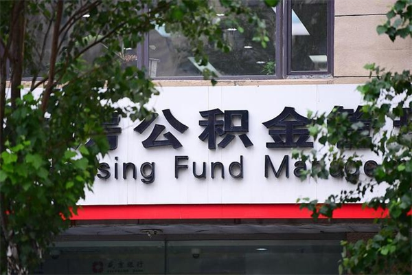 衡阳住房公积金封存是怎么才能取（公积金封存咋取）